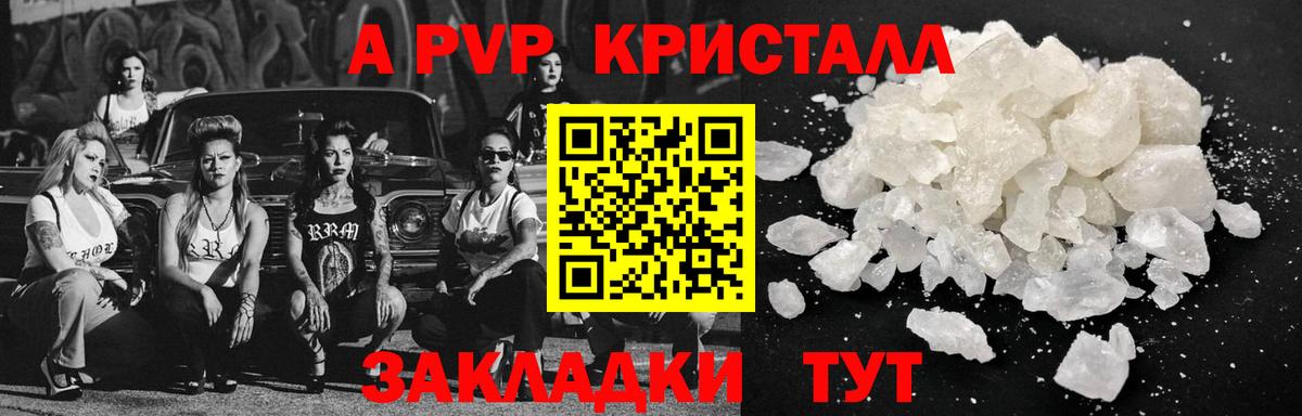A-PVP кристаллы Истра