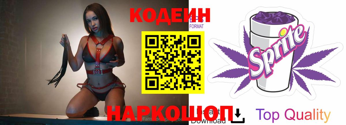 что такое   Вход с VPN  Истра  Кодеиновый сироп Lean Purple Drank 