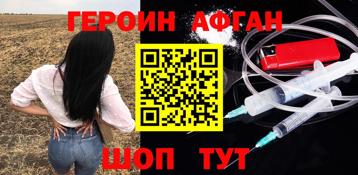 ГЕРОИН афганец Истра