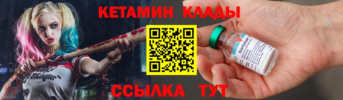 КЕТАМИН VHQ  Кетамин VHQ  Вход с VPN  Истра 
