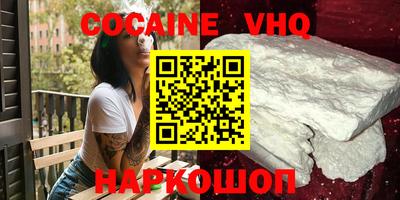 кокаин VHQ Янаул