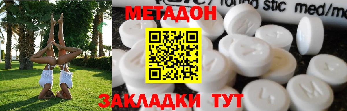 МЕТАДОН белоснежный  Вход с VPN  МЕТАДОН methadone  Истра 